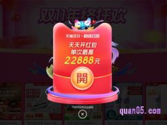 2023天猫双十一超级红包在哪里领取