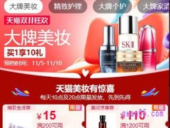 2023天猫双十一美妆券怎么领取