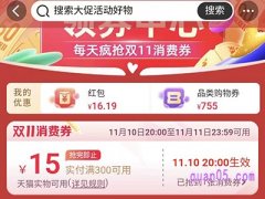 2023天猫双十一消费券可以买苹果手机吗