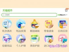 2023天猫超市双十一活动入口在哪里
