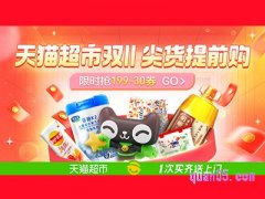 天猫超市双十一当天便宜还是前几天便宜