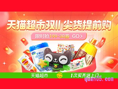 天猫超市双十一当天便宜还是前几天便宜
