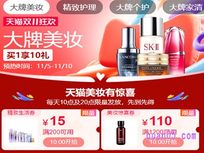 2022双十一淘宝满减化妆品参加么