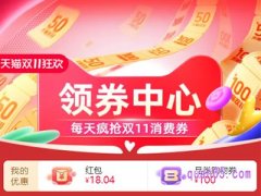 2023天猫双11券在哪里领取