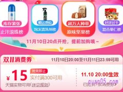 淘宝双11消费券只能用一次吗
