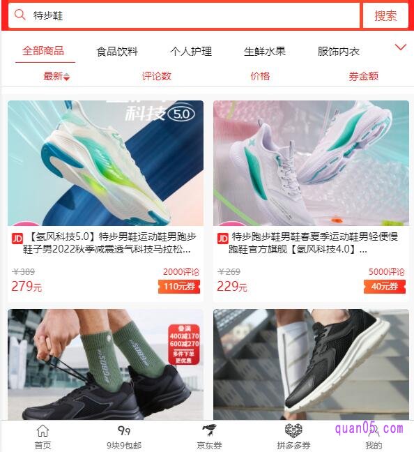 京东商城特步鞋的优惠信息