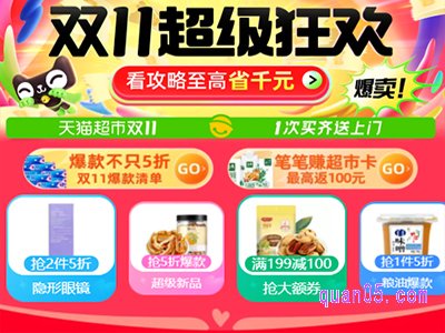 天猫超市双十一活动几号结束