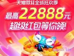双十一红包只能天猫店用吗？