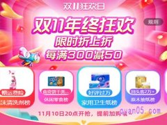 11月11日天猫还有活动吗