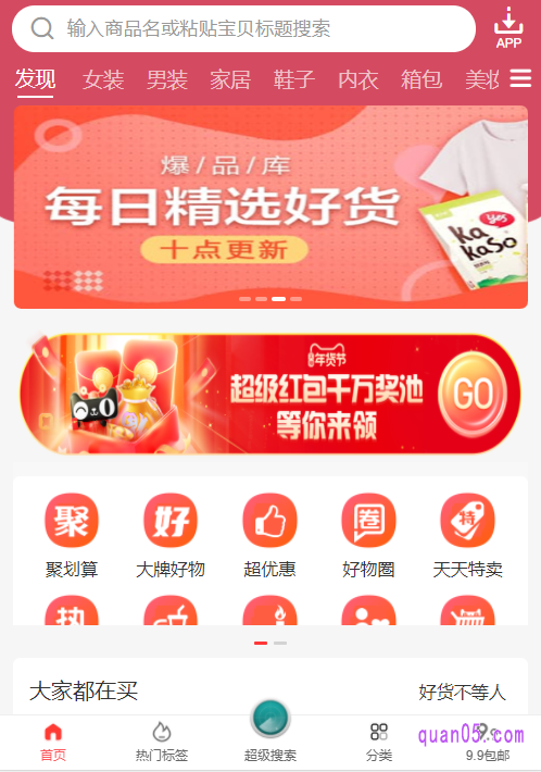 我们直接点击打开上面的链接,即可进入淘宝粉丝福利优惠券的领取页面