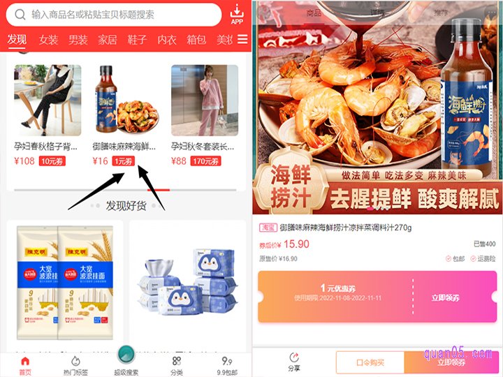 在页面上,选择自己喜欢的商品点击进去,即可进入优惠券的领取页面