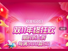 11月10日天猫双十一几点开始活动？