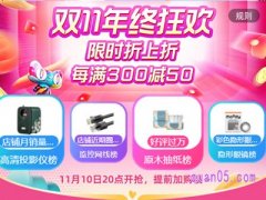 天猫双十一今晚20点有活动吗是真的吗？