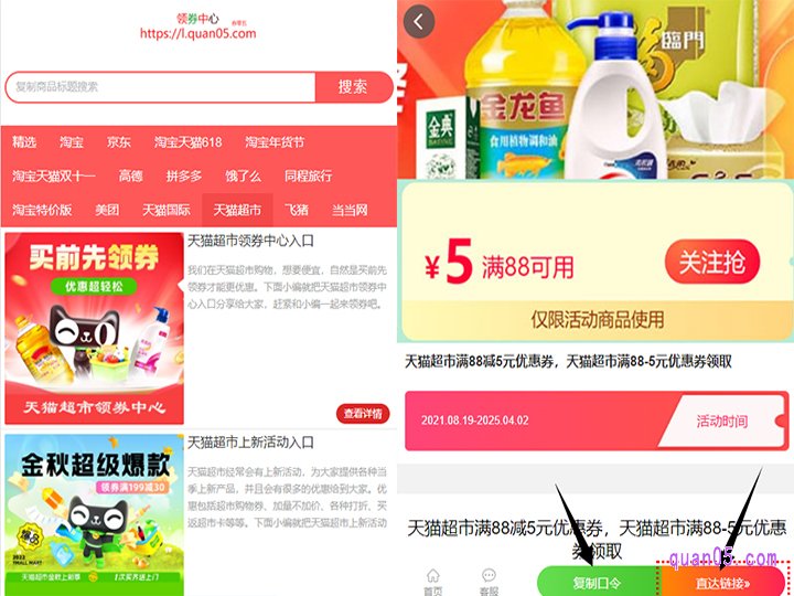 我们直接点击上面的链接,即可进入到新的页面,在新页面上,就能找到天猫超市的各个优惠券领取入口了。然后通过活动入口,即可进入天猫超市的活动页面,在活动页面即可领取和使用天猫超市优惠券了