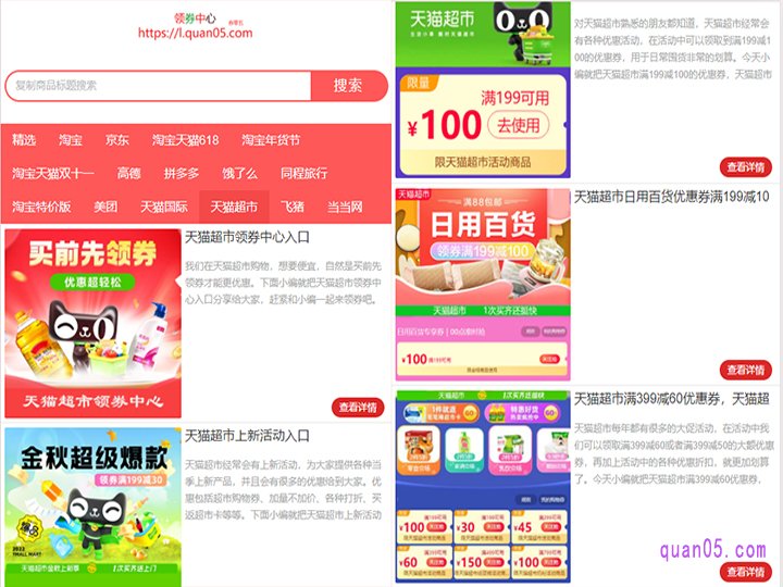 我们点击链接,即可进入天猫超市优惠券的领取入口汇总页面