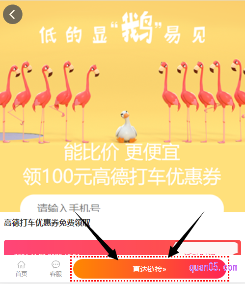 我们打开链接,就能找到高德地图打车领红包的活动入口