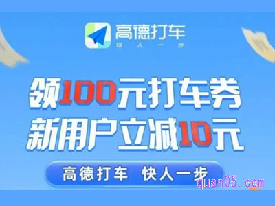 高德地图打车领券在哪里领
