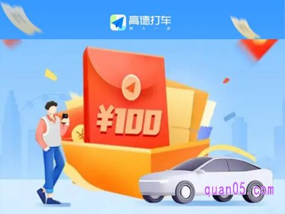 高德地图打车领券在哪里查看