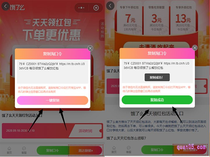 点击页面上的“复制口令”,然后再点击“一键复制”,就能复制口令成功了