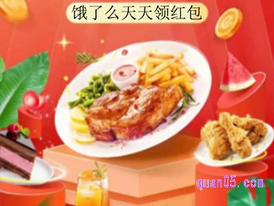 每天领饿了么红包是真的吗