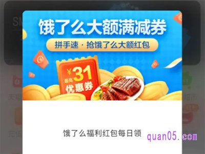 每天领饿了么红包在哪里领