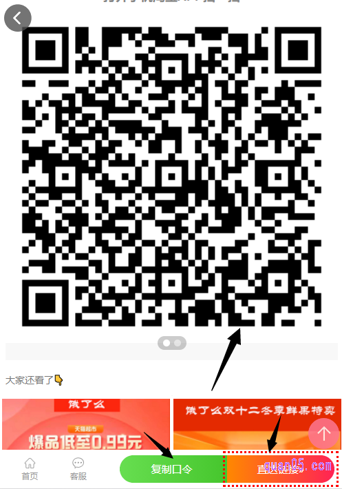 点击打开上面的链接,就会跳转到饿了么红包天天领的活动入口领取页面。我们下拉页面,就能找到饿了么红包天天领二维码了