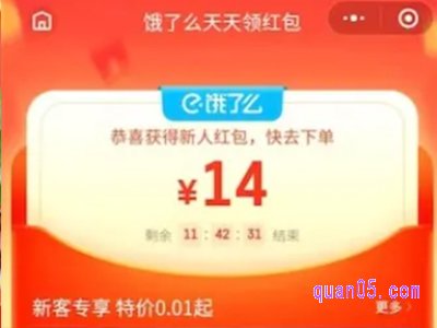饿了么天天领红包二维码