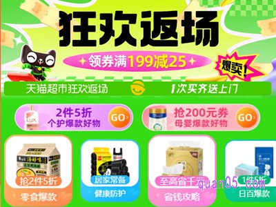 天猫超市双十一有返场活动吗