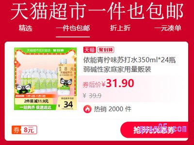天猫超市一件也包邮在哪