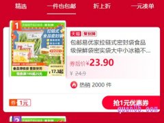 天猫超市一件也包邮商品怎么找？