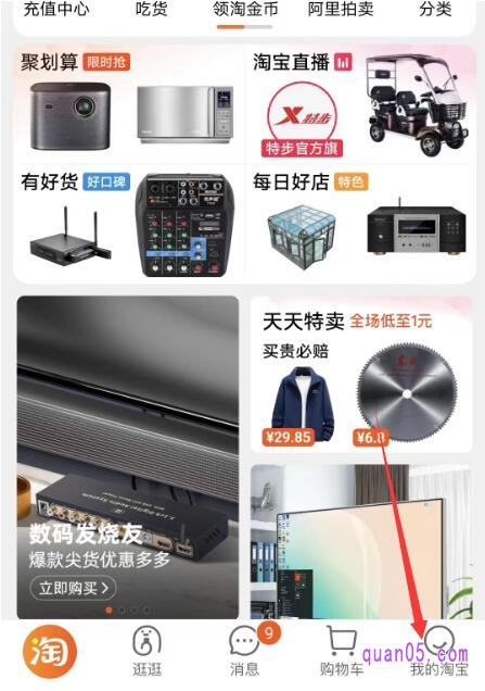 淘宝首页