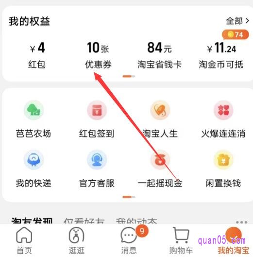 淘宝【我的】页面