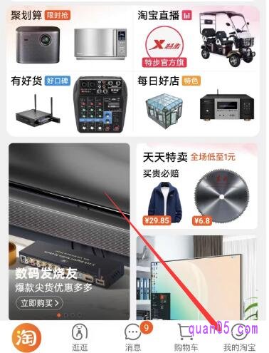 手机淘宝app