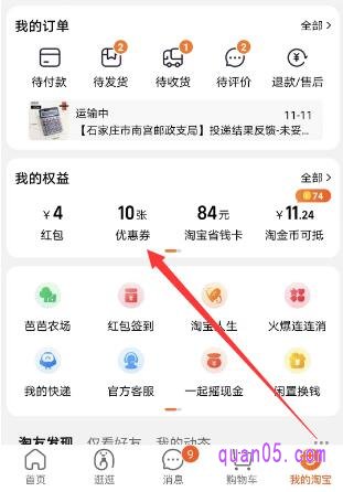 手机淘宝app【我的】页面
