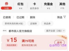 淘宝卡券包满了怎么删除