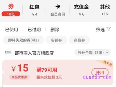 淘宝卡券包满了怎么删除
