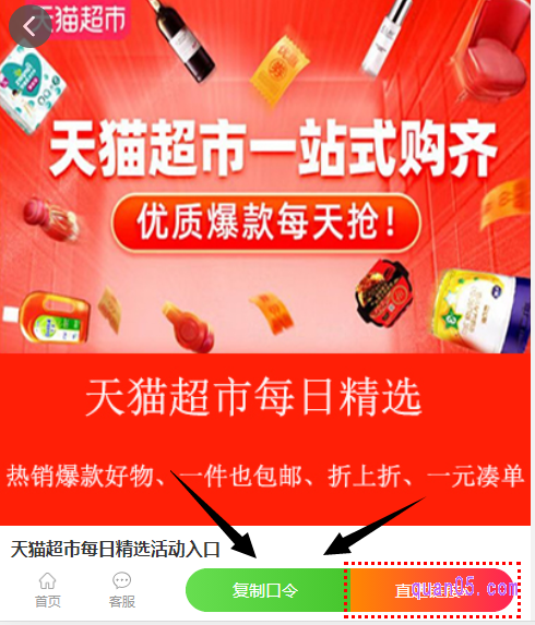 我们点击打开上面的链接,就能找到天猫超市一件也包邮的活动入口