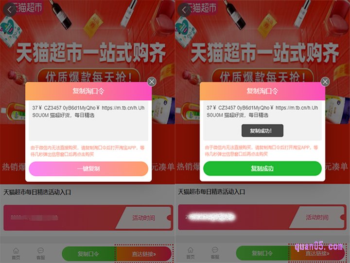点击页面上的“复制口令”,就能弹出“淘口令”,再点击“一键复制”,即可复制口令成功