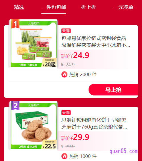 复制口令成功后,我们直接打开手机淘宝,稍等几秒,就会出现天猫超市好货精选的活动窗口。然后点击立即查看,就能进入天猫超市好货精选的活动页面了