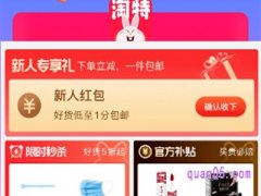 为什么淘宝特价版新人红包用不了？