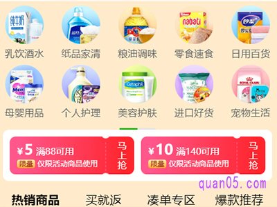 天猫超市88-5的券哪里领取