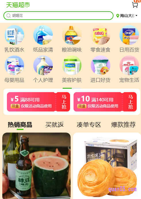 点击上面的链接,我们就能根据页面上的提示,进入天猫超市的指定活动页面