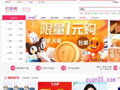 淘宝天猫优惠券网站大全免费使用是真的吗