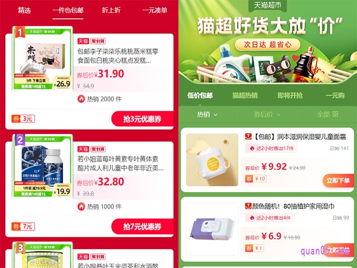 我们打开链接,即可根据页面提示,进入相应的活动页面。在活动页面上就能找到天猫超市的一件包邮产品了