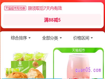 在天猫超市怎么领取88-5