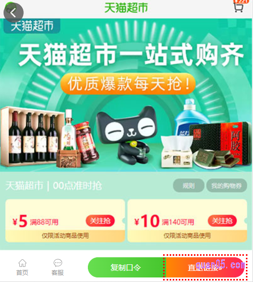 点击打开链接,我们就能找到天猫超市140减10的优惠券领取入口了