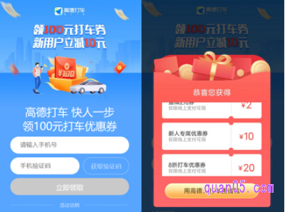 在领取页面上,输入手机号和验证码,然后点击“立即领取”,即可获得高德地图的打车券包了