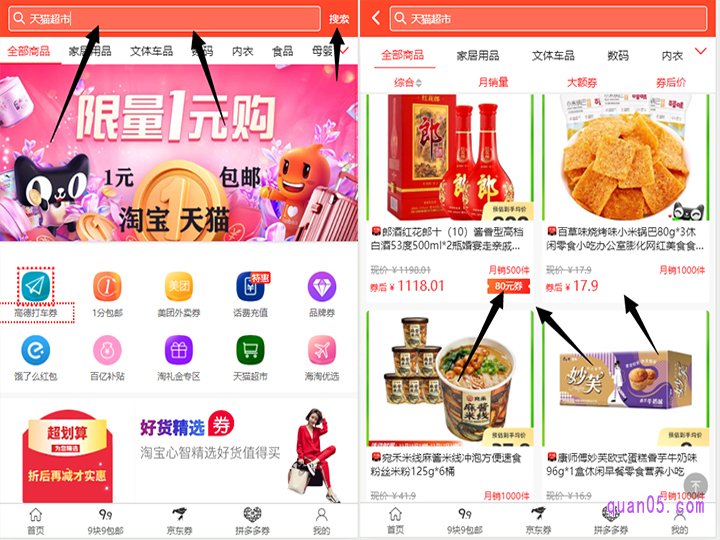 然后在网站首页的搜索框中,输入“天猫超市”,或者直接“复制粘贴天猫超市的商品标题”。输入好以后,点击搜索,即可找到天猫超市的隐藏券了,我们按照提示领取和使用即可
