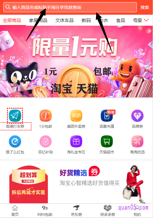 我们点击链接,即可进入券零五优惠券网
