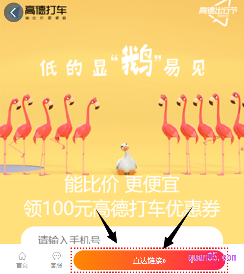 点击打开上面的链接,就能获得高德地图打车优惠券的领取入口了
